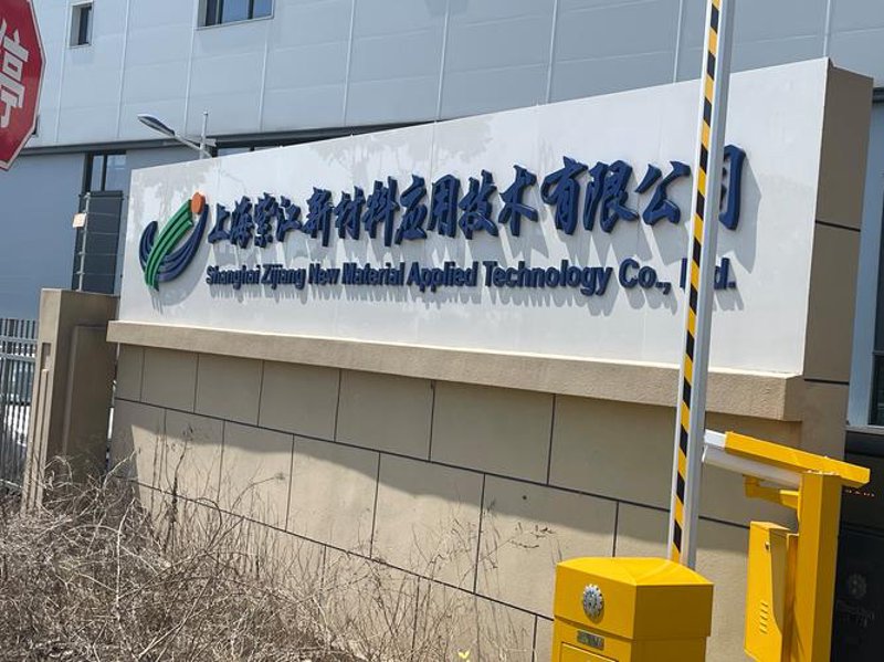 上海新型材料：破除认知误区，助力产业升级